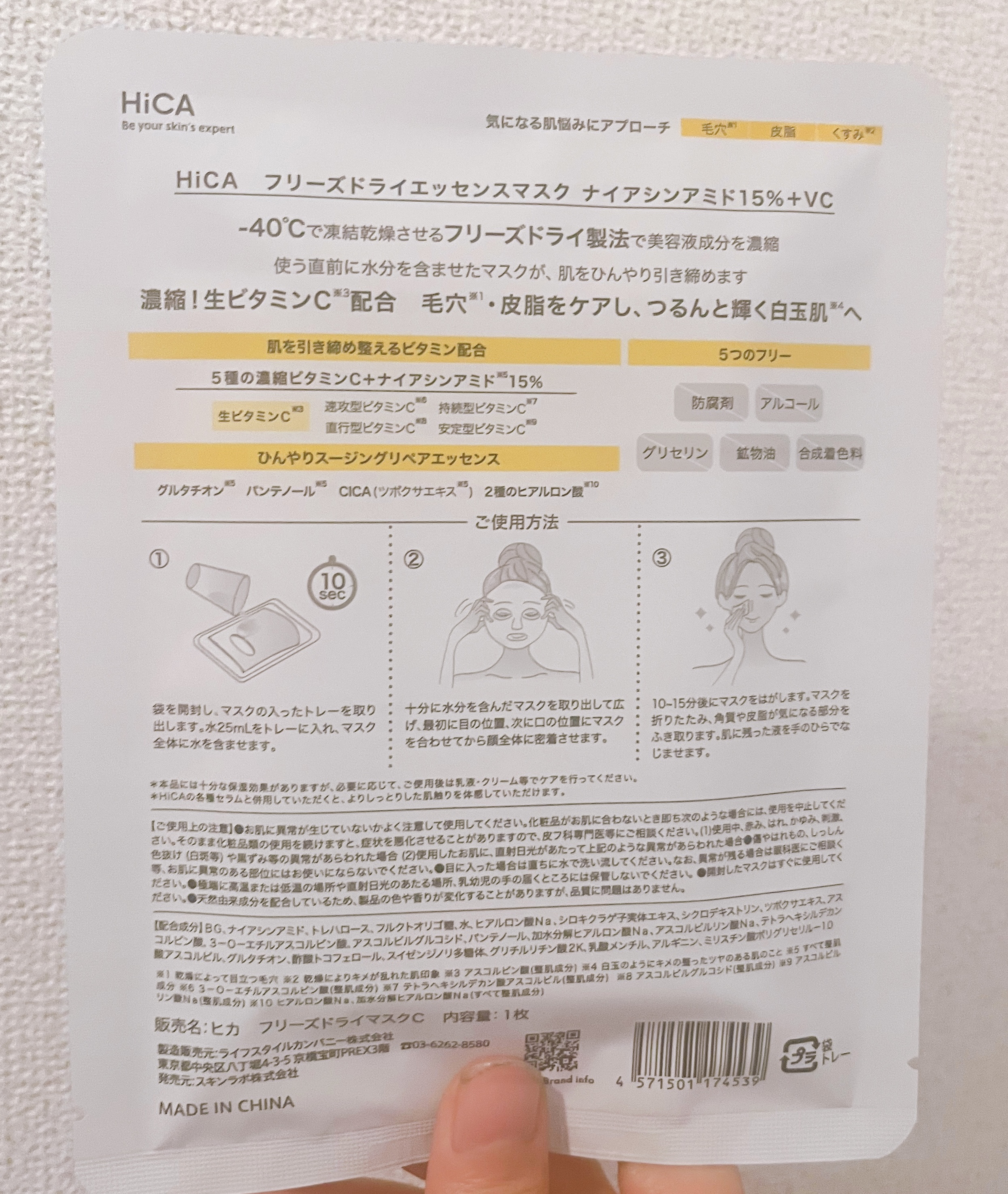 HiCA フリーズドライエッセンスマスク ナイアシンアミド15%+VC/HiCA/シートマスク・パックを使ったクチコミ（2枚目）