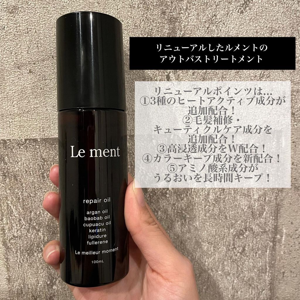 リペア オイル/Le ment/ヘアオイルを使ったクチコミ（2枚目）