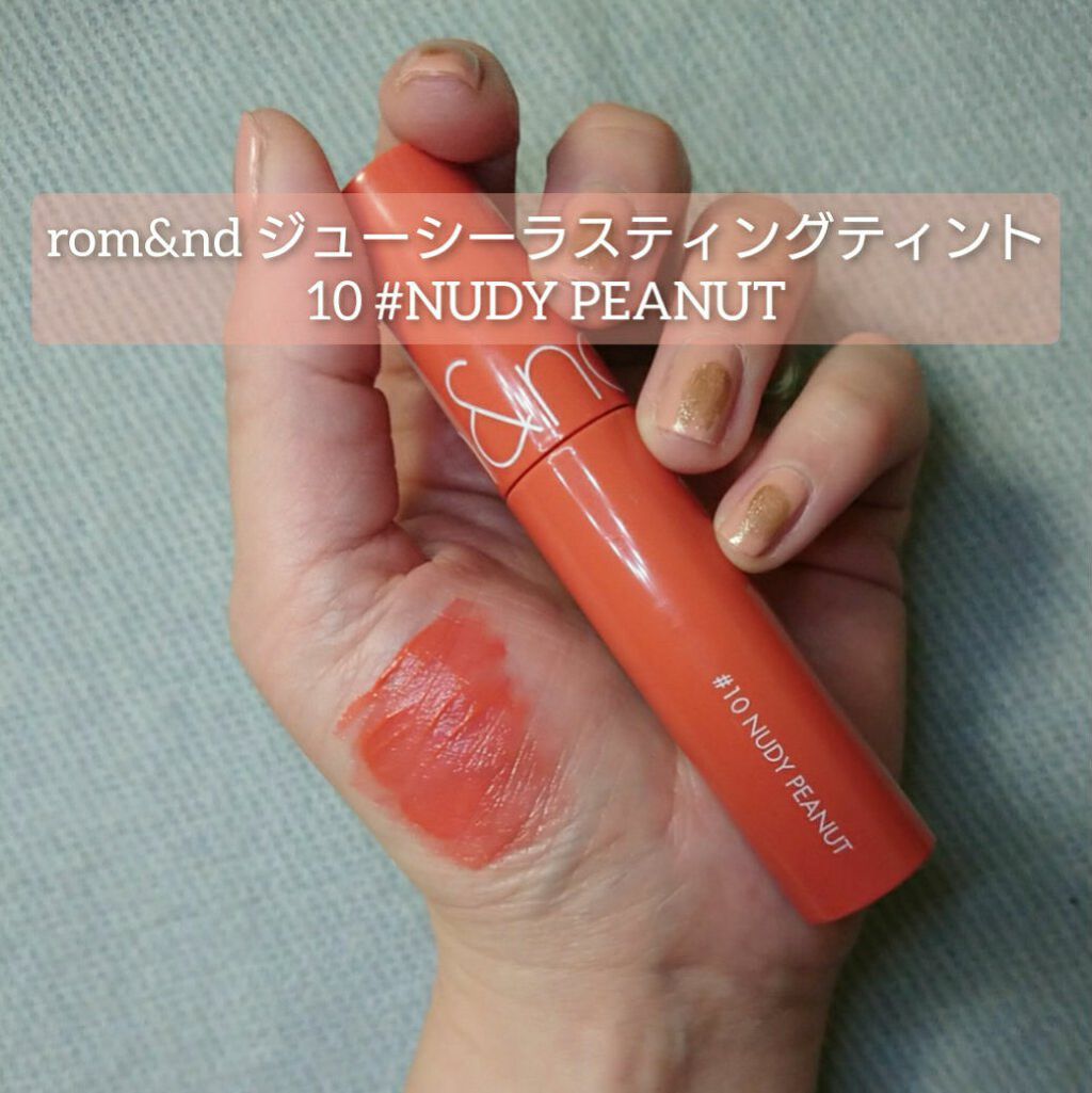 ジューシーラスティングティント/rom&nd/リップティントを使ったクチコミ（1枚目）