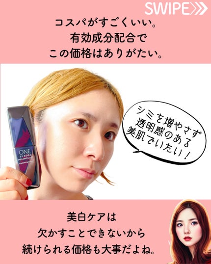 メラノショット W/ONE BY KOSE/美容液を使ったクチコミ(5枚目)