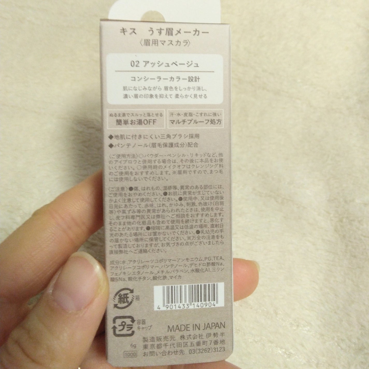 キス うす眉メーカー/KiSS/眉マスカラを使ったクチコミ(4枚目)