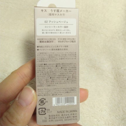 キス うす眉メーカー/KiSS/眉マスカラを使ったクチコミ(4枚目)