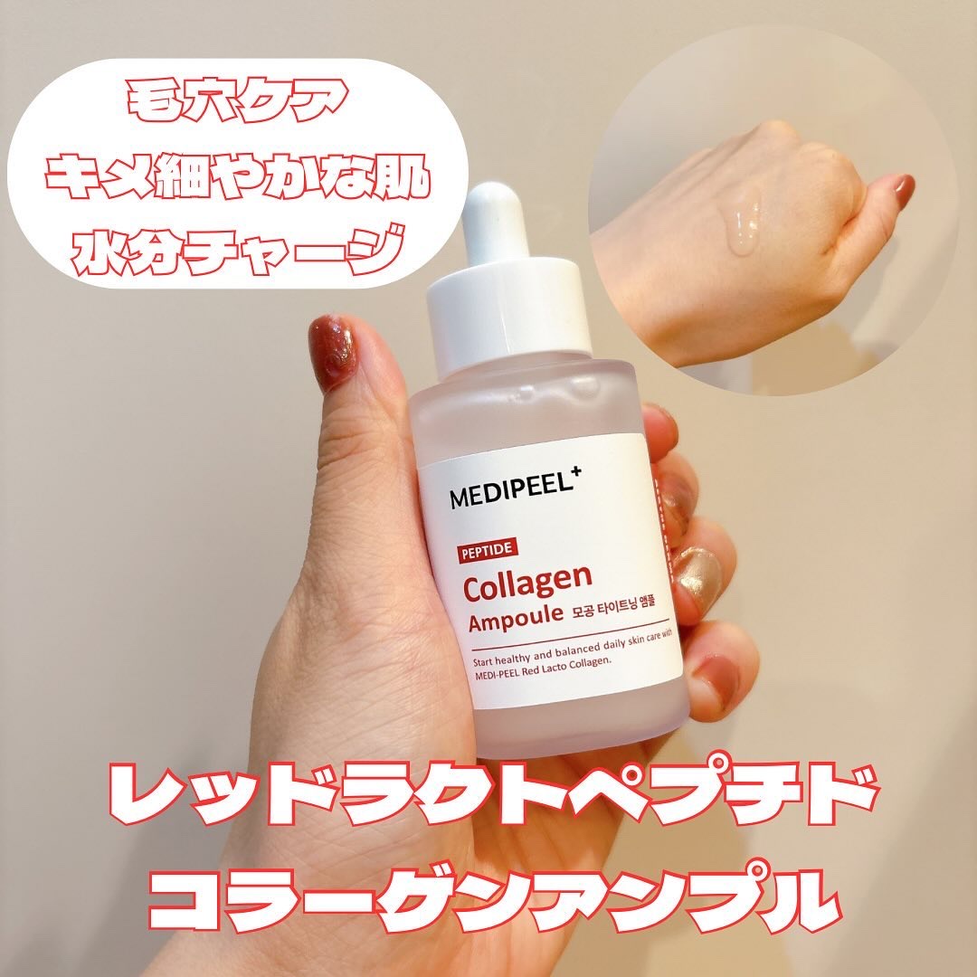 レッドラクトコラーゲンアンプル/MEDIPEEL/美容液を使ったクチコミ（2枚目）