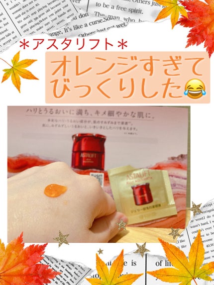 アスタリフト ジェリー アクアリスタ/アスタリフト/美容液を使ったクチコミ(1枚目)