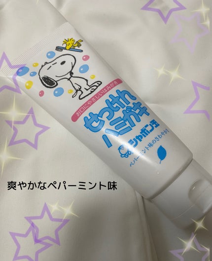 シャボン玉せっけんハミガキ/シャボン玉石けん/歯磨き粉を使ったクチコミ(1枚目)