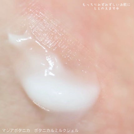 ボタニカル ミルクジェル/マジアボタニカ/その他スキンケアを使ったクチコミ(3枚目)