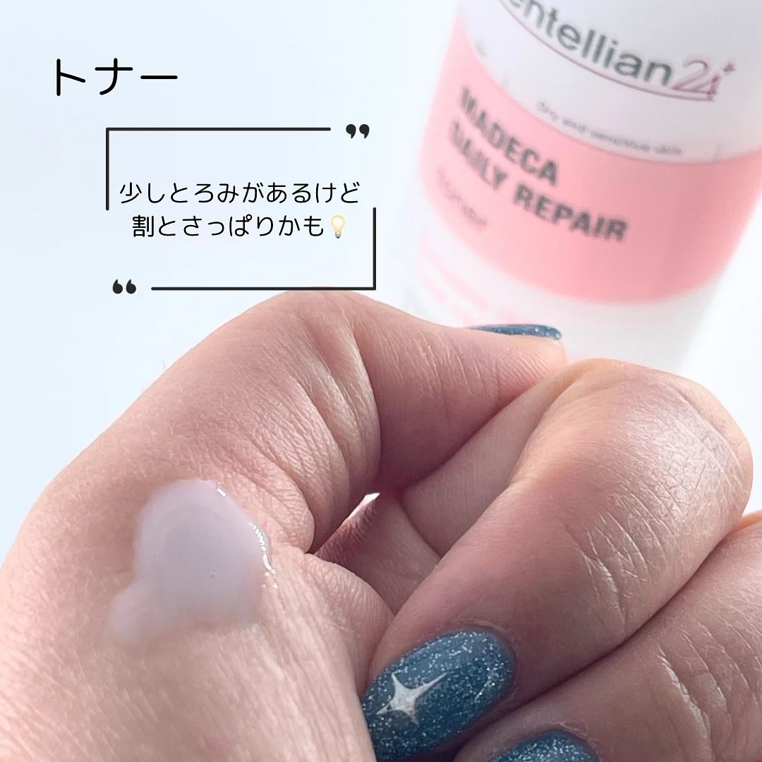 マデカデイリーリペアトナー/センテリアン24/化粧水を使ったクチコミ（3枚目）