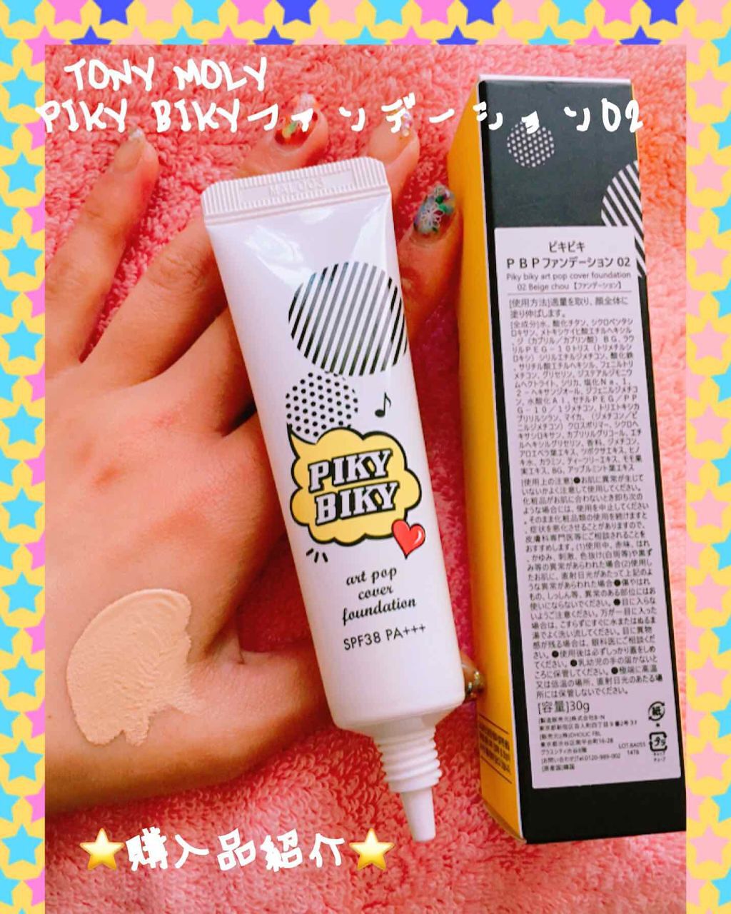 TONYMOLY PIKY BIKY アート ポップ カバー ファンデーション /TONYMOLY/リキッドファンデーションを使ったクチコミ（2枚目）