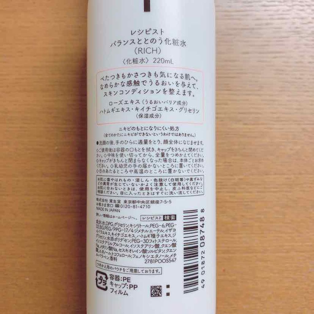 バランスととのう化粧水(RICH)/レシピスト/化粧水を使ったクチコミ(2枚目)