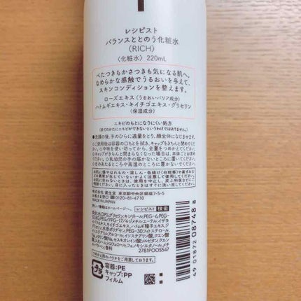 バランスととのう化粧水(RICH)/レシピスト/化粧水を使ったクチコミ(2枚目)