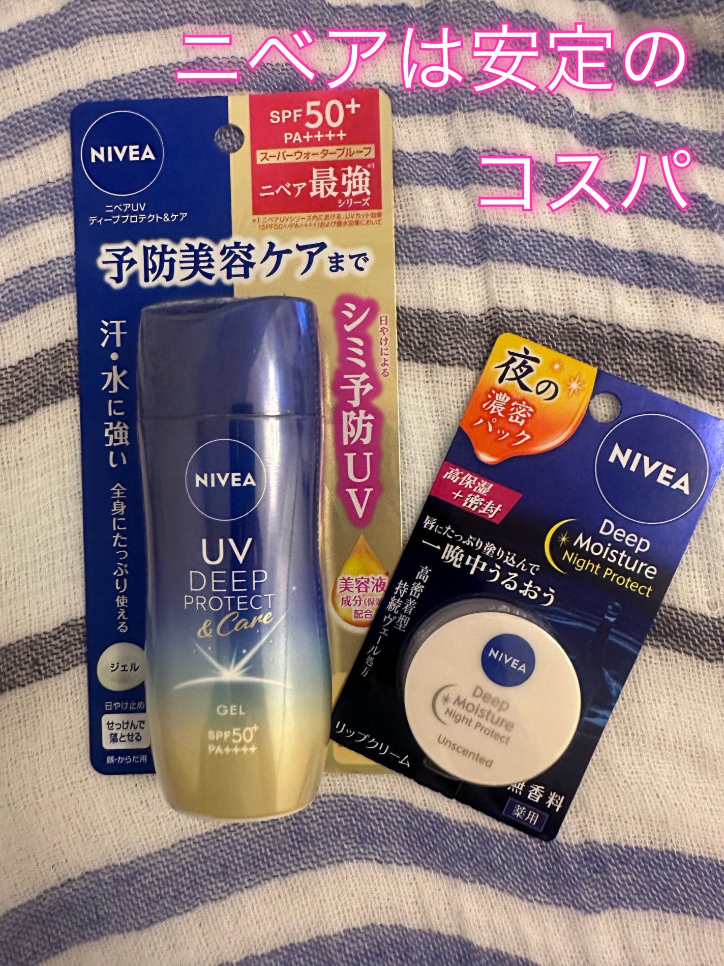 ディープモイスチャーナイトプロテクト 無香料/ニベア/リップマスクを使ったクチコミ(1枚目)