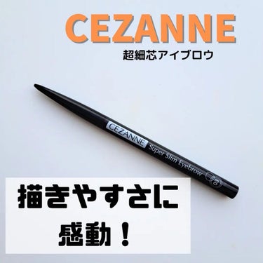 超細芯アイブロウ/CEZANNE/アイブロウペンシルを使ったクチコミ（1枚目）