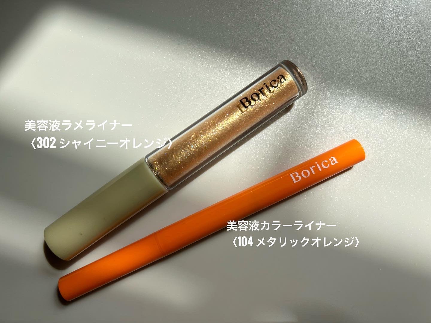 ・
・
@borica_plump 様
のガチレポ企画にTwitterで
参加させていただいたので
こちらにも投稿させていただきます🧡

描きやすくて使いやすい
オレンジライナー🍊
細い筆タイプのラメライナー🧡このセットで使うの
めち