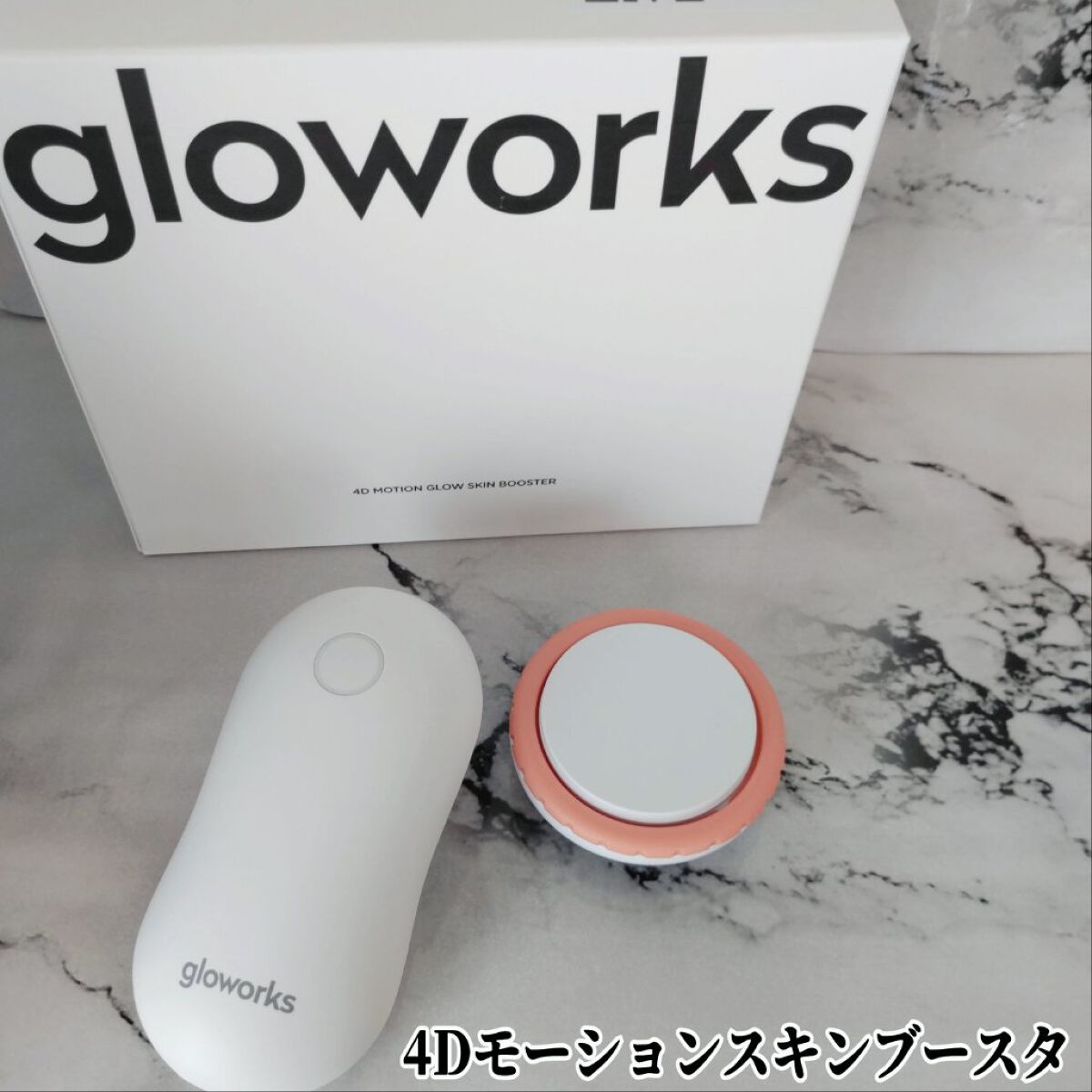  4Dモーションスキンブースタ/gloworks/美顔器・マッサージを使ったクチコミ（2枚目）