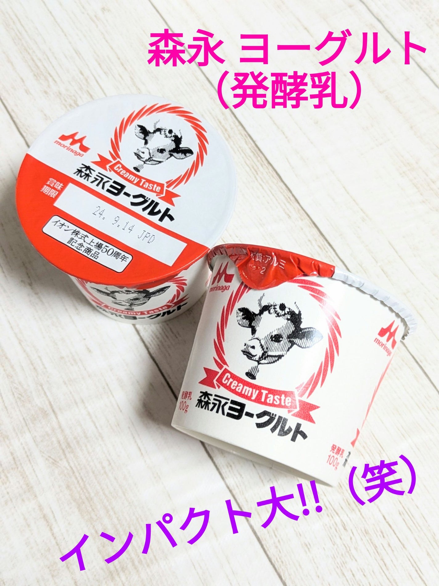 森永ヨーグルト/森永乳業/ヨーグルトを使ったクチコミ(1枚目)