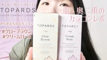 TOPARDS 1day/TOPARDS/ワンデー（１DAY）カラコンを使ったクチコミ（1枚目）