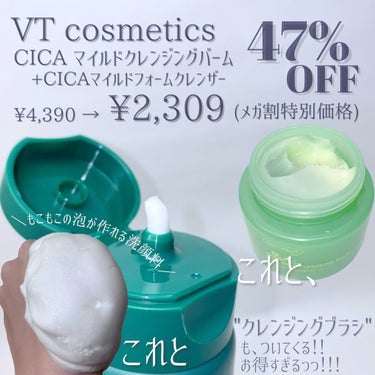 VT CICA マイルドフォームクレンザー/VT/洗顔フォームを使ったクチコミ（4枚目）