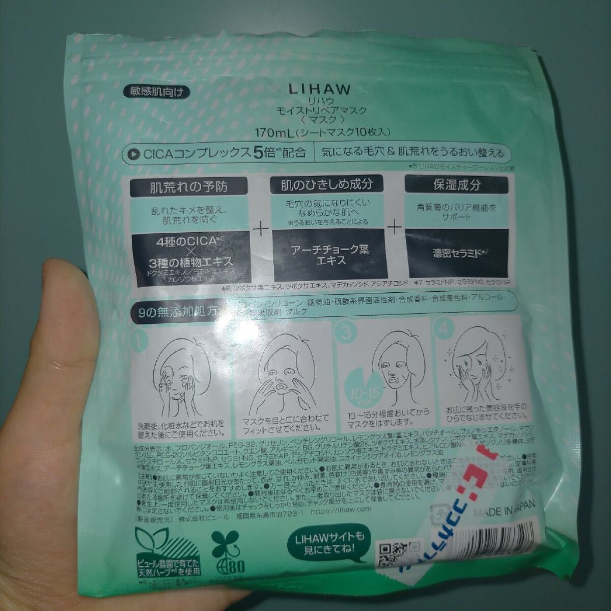 モイストリペアマスク/LIHAW/シートマスク・パックを使ったクチコミ(2枚目)