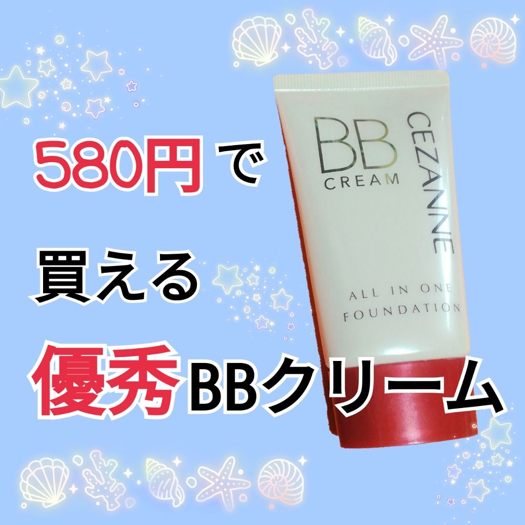 BBクリーム/CEZANNE/BBクリームを使ったクチコミ(1枚目)