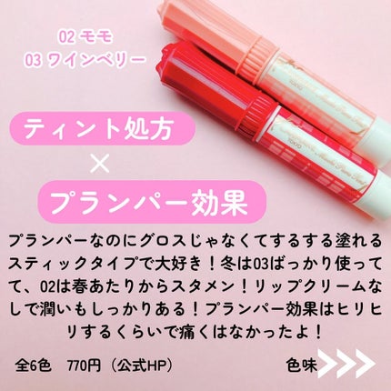むちぷるティント/キャンメイク/リップティントを使ったクチコミ(2枚目)