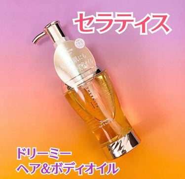 試してみた】ドリーミー ヘア&ボディオイル / THERATISのリアルな