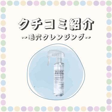 吹きかけるだけの毛穴ケア!?

【使うたび毛穴が綺麗に！？】

今回は#エマルジョンリムーバー を
実際にお使いいただいている
お客様のお声をご紹介します✨

．．．．．．．．．．．．．．．．．．

▶