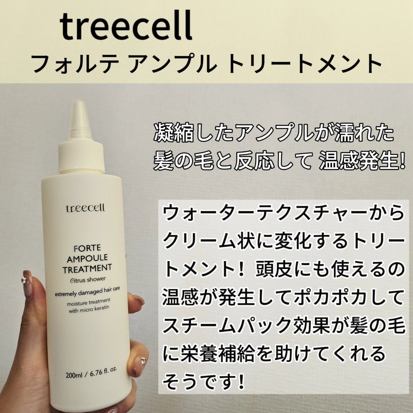 フォルテ アンプル トリートメント/treecell/洗い流すヘアトリートメントを使ったクチコミ(2枚目)