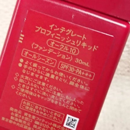 プロフィニッシュリキッド/インテグレート/リキッドファンデーションを使ったクチコミ(3枚目)