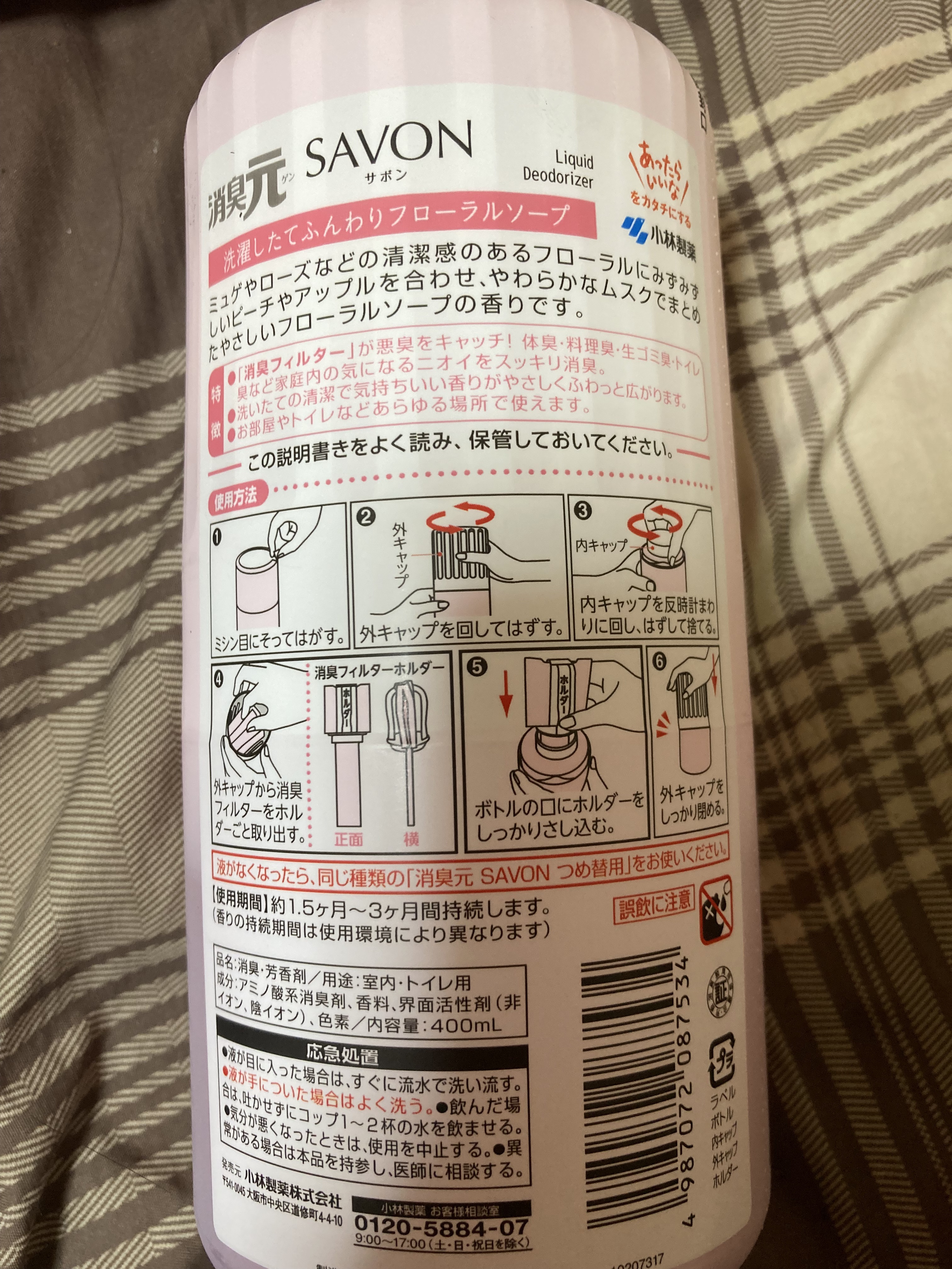 お部屋の消臭元/小林製薬/その他を使ったクチコミ（2枚目）