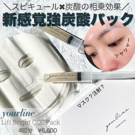 リフトブライトCO2パック/yourline/シートマスク・パックを使ったクチコミ(1枚目)