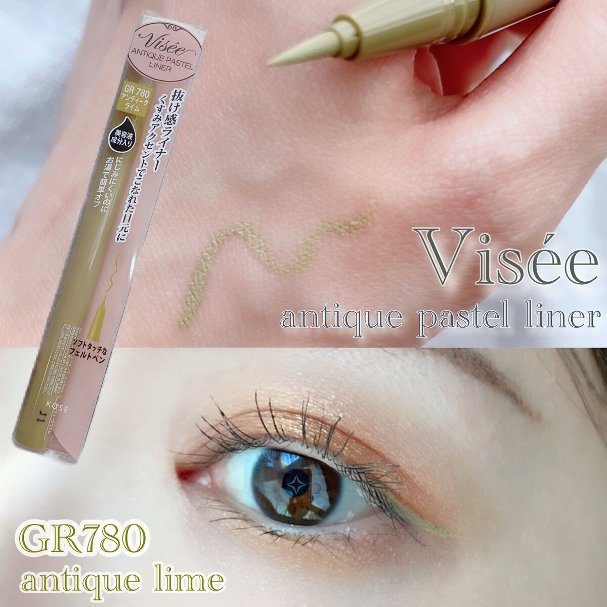 アンティークパステル ライナー/Visée/リキッドアイライナーを使ったクチコミ（1枚目）