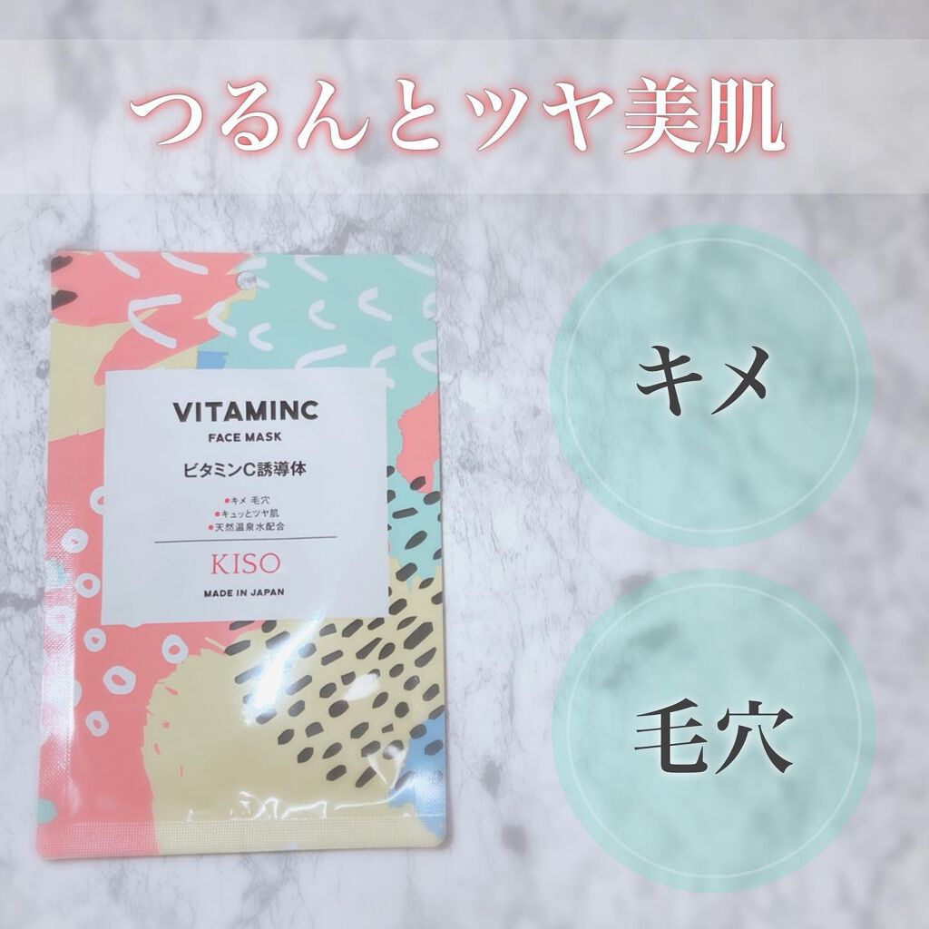 フェイスマスク 【しっかり実感30枚セット】/KISO/シートマスク・パックを使ったクチコミ(4枚目)