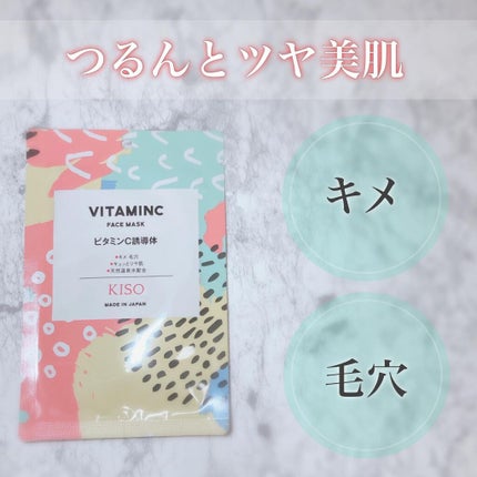 フェイスマスク 【しっかり実感30枚セット】/KISO/シートマスク・パックを使ったクチコミ(4枚目)