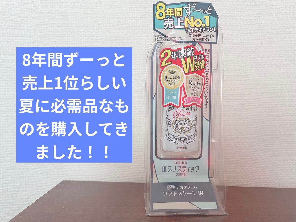 薬用ソフトストーンW/デオナチュレ/デオドラント・制汗剤を使ったクチコミ(1枚目)