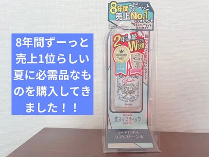 薬用ソフトストーンW/デオナチュレ/デオドラント・制汗剤を使ったクチコミ(1枚目)