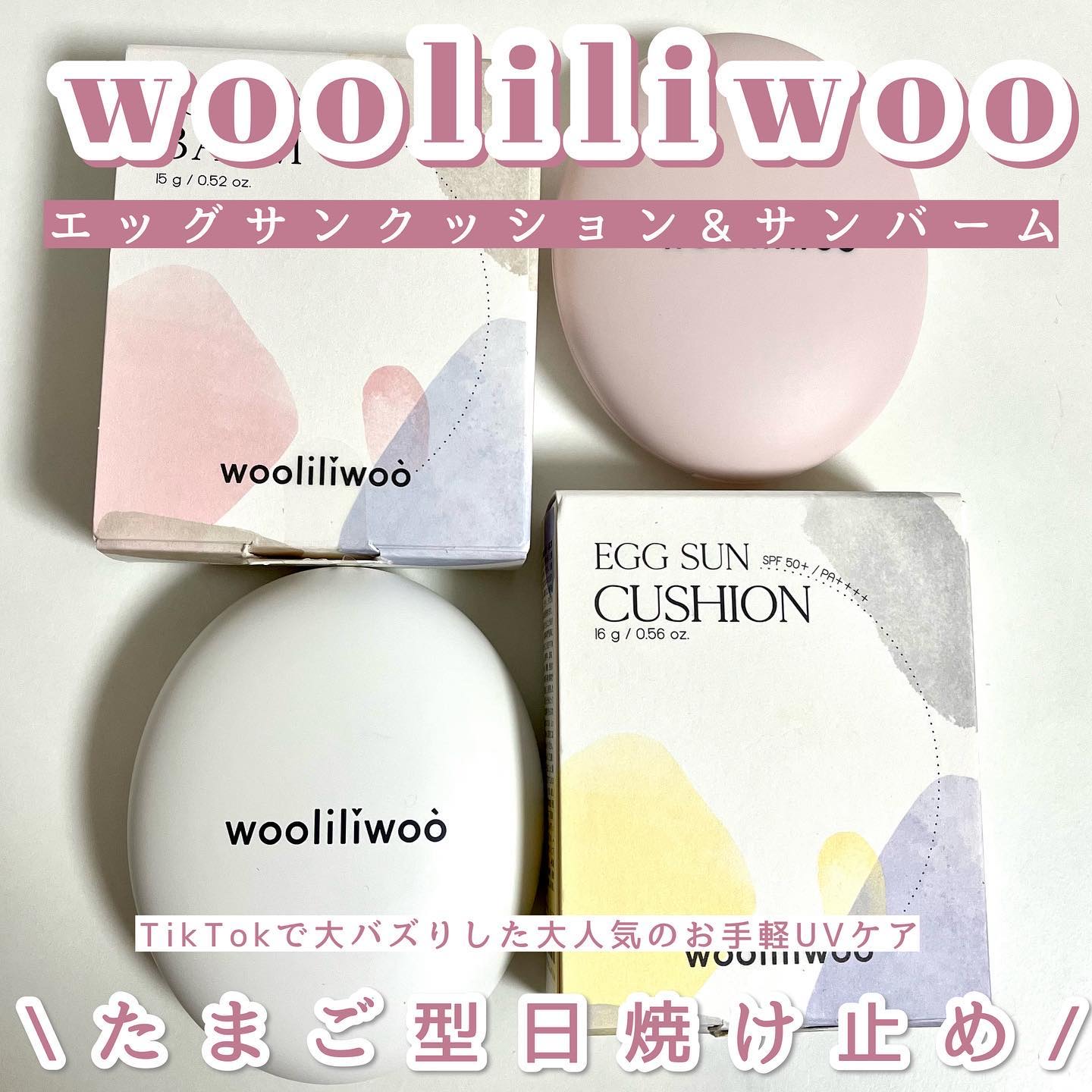 エッグサンクッション/wooliliwoo/日焼け止めローションを使ったクチコミ（1枚目）