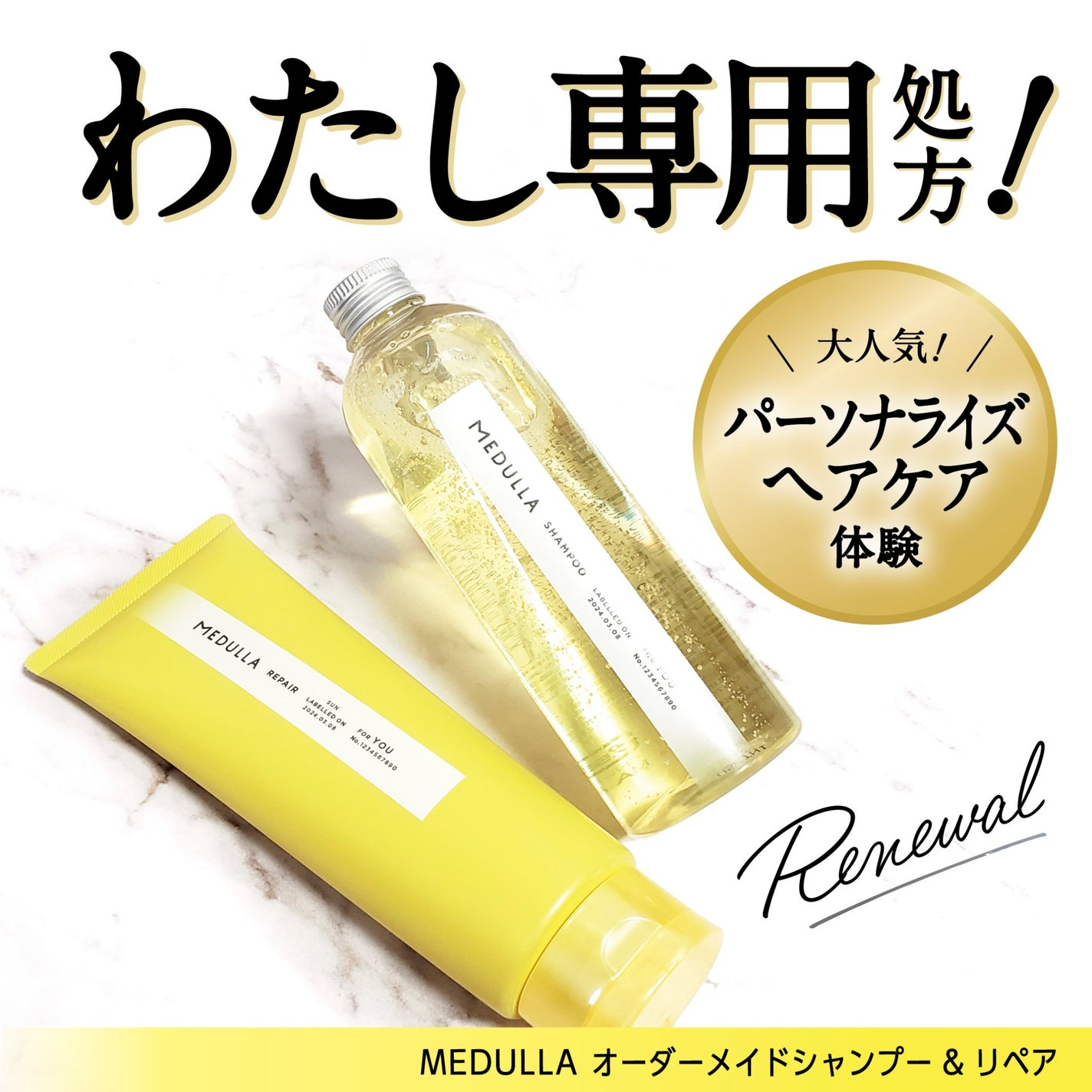 SHAMPOO & REPAIR/MEDULLA/市販シャンプーを使ったクチコミ(1枚目)