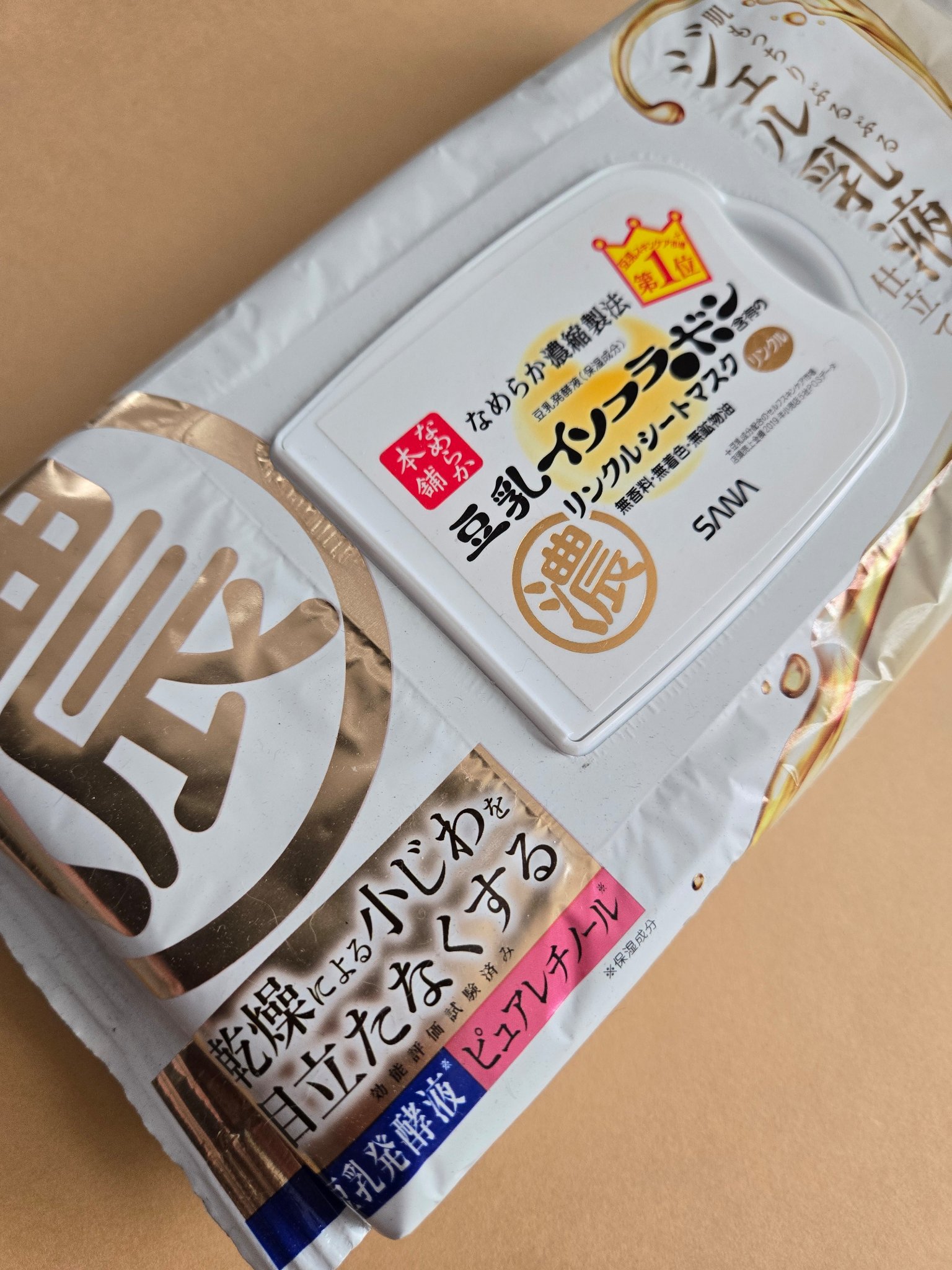 リンクルジェル乳液マスク/なめらか本舗/シートマスク・パックを使ったクチコミ（2枚目）