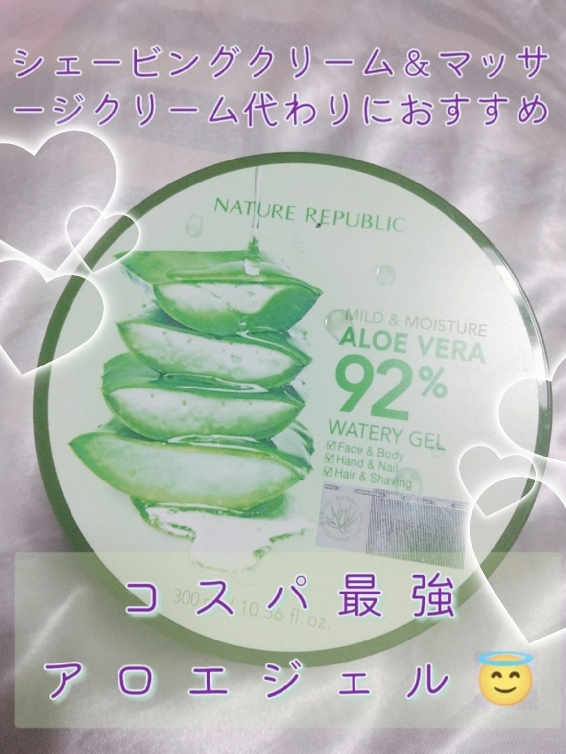 マイルド&モイスチャーアロエジェル/ネイチャーリパブリック/ボディローションを使ったクチコミ(1枚目)