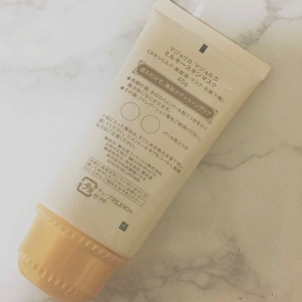 ミルキースキンマスク/MAJOLICA MAJORCA/化粧下地を使ったクチコミ（2枚目）