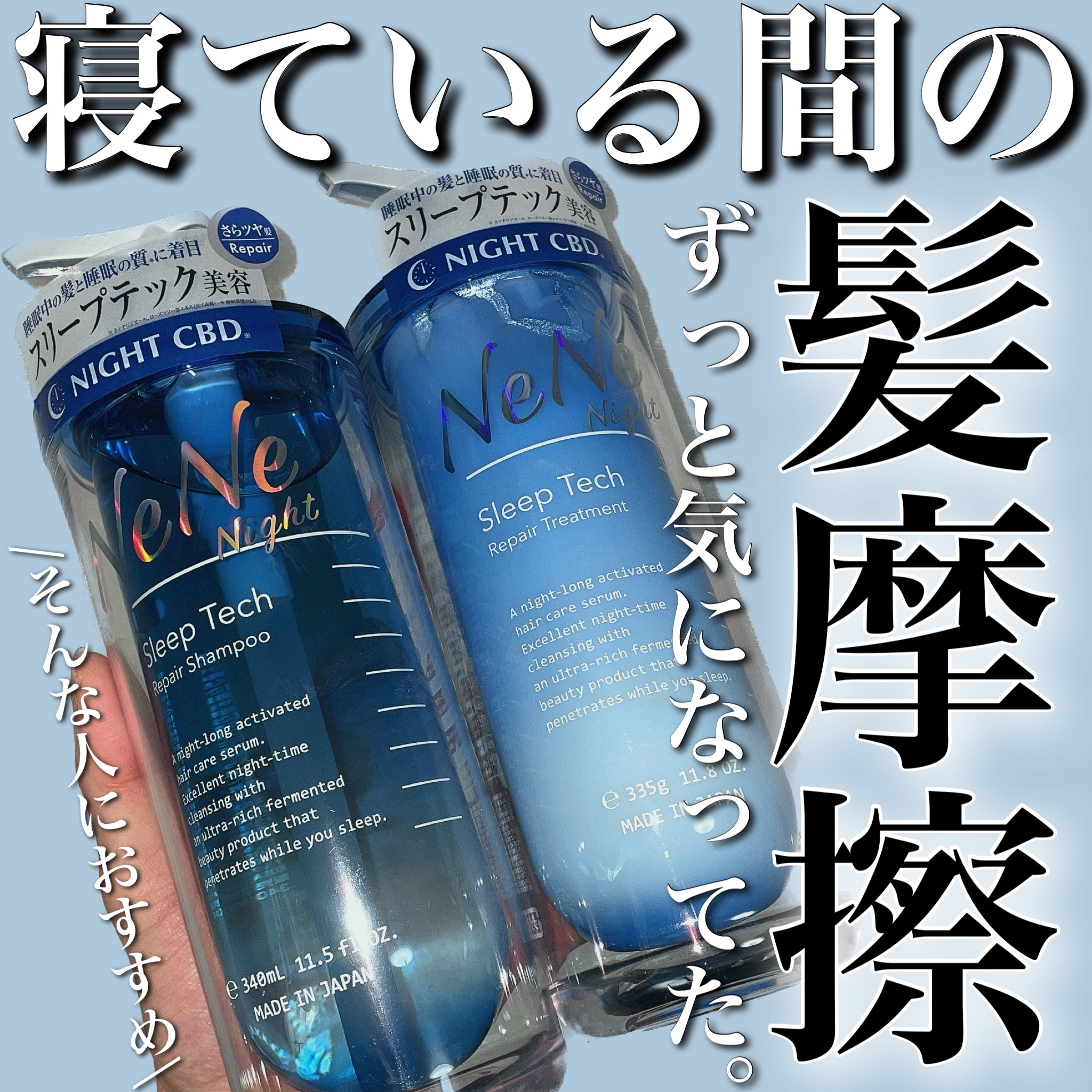 スリープテック リペア シャンプー／ヘアトリートメント/NeNe Night/市販シャンプーを使ったクチコミ（1枚目）