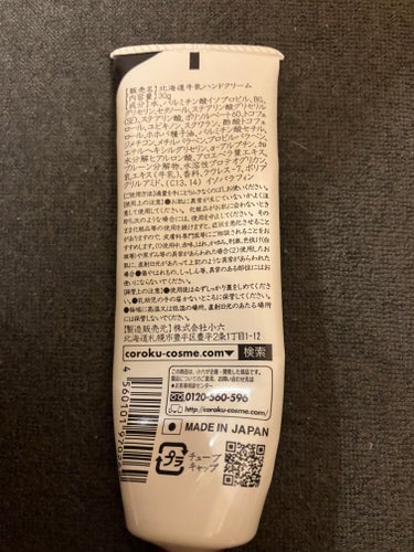 北海道牛乳ハンドクリーム/Coroku/ハンドクリームを使ったクチコミ（2枚目）