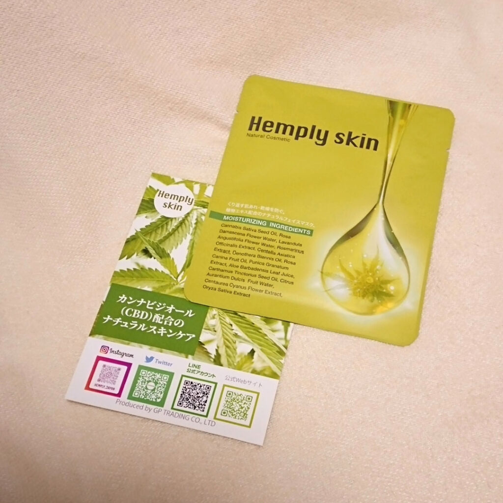 Hemplyskinフェイシャルパック/Hemplyskin/シートマスク・パックを使ったクチコミ（2枚目）