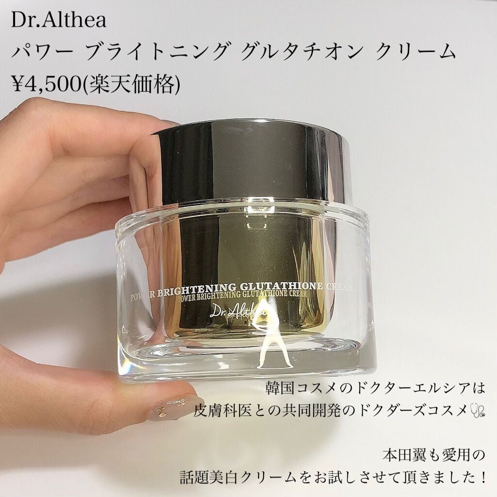 パワーブライトニング グルタチオンクリーム/Dr.Althea/フェイスクリームを使ったクチコミ(2枚目)