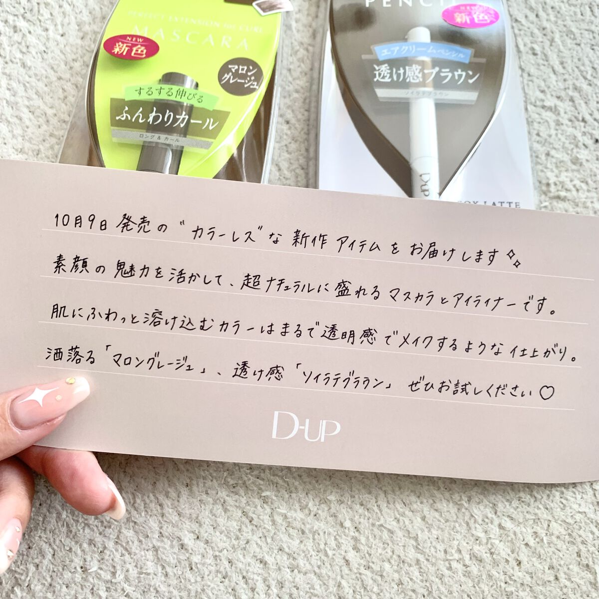 パーフェクトエクステンション マスカラ for カール/D-UP/マスカラを使ったクチコミ（2枚目）