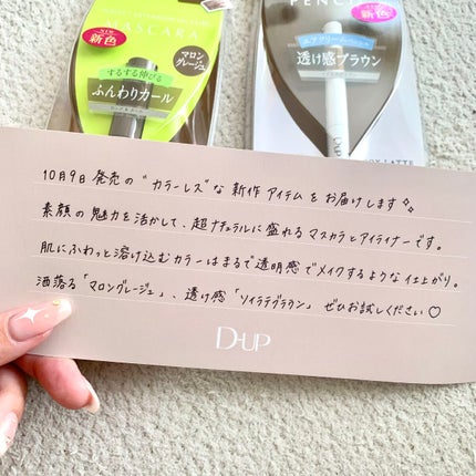 パーフェクトエクステンション マスカラ for カール/D-UP/マスカラを使ったクチコミ(2枚目)