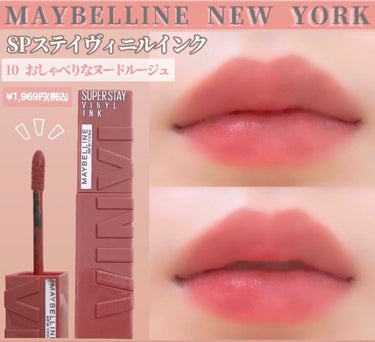 SPステイ ヴィニルインク/MAYBELLINE NEW YORK/口紅を使ったクチコミ（1枚目）