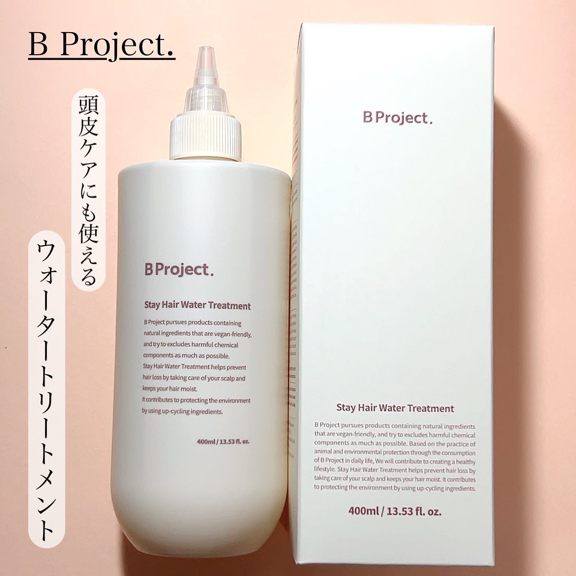ステイヘアディープクレンジングシャンプー/ステイヘアウォータートリートメント/B Project/市販シャンプーを使ったクチコミ(1枚目)
