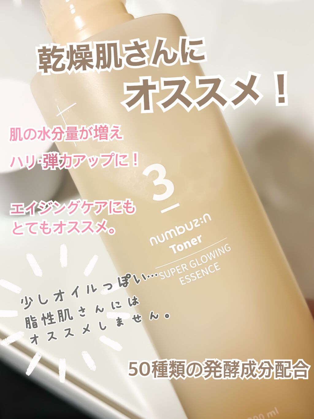 3番 うるツヤ発酵トナー/numbuzin/化粧水を使ったクチコミ（1枚目）