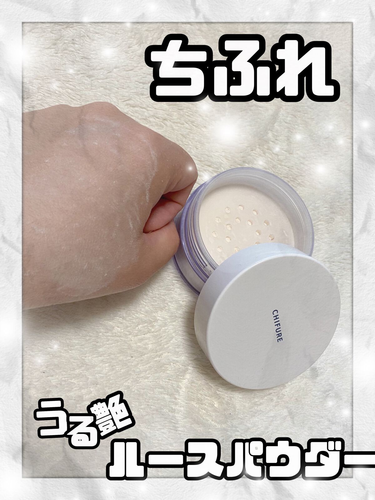 ルース パウダー/ちふれ/ルースパウダーを使ったクチコミ(1枚目)